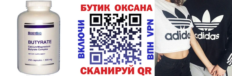 БУТИРАТ 99%  Комсомольск-на-Амуре 